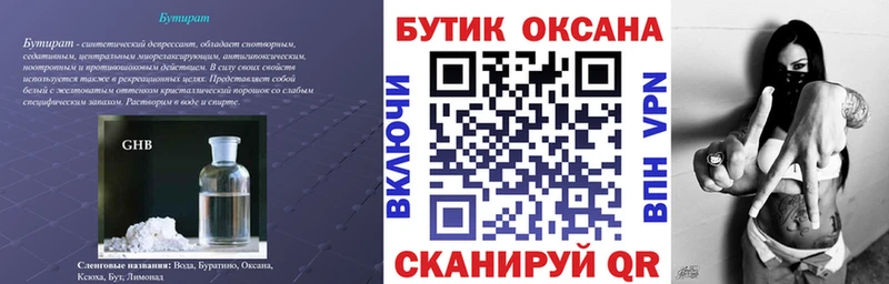 ОМГ ОМГ   Архангельск  Бутират Butirat 